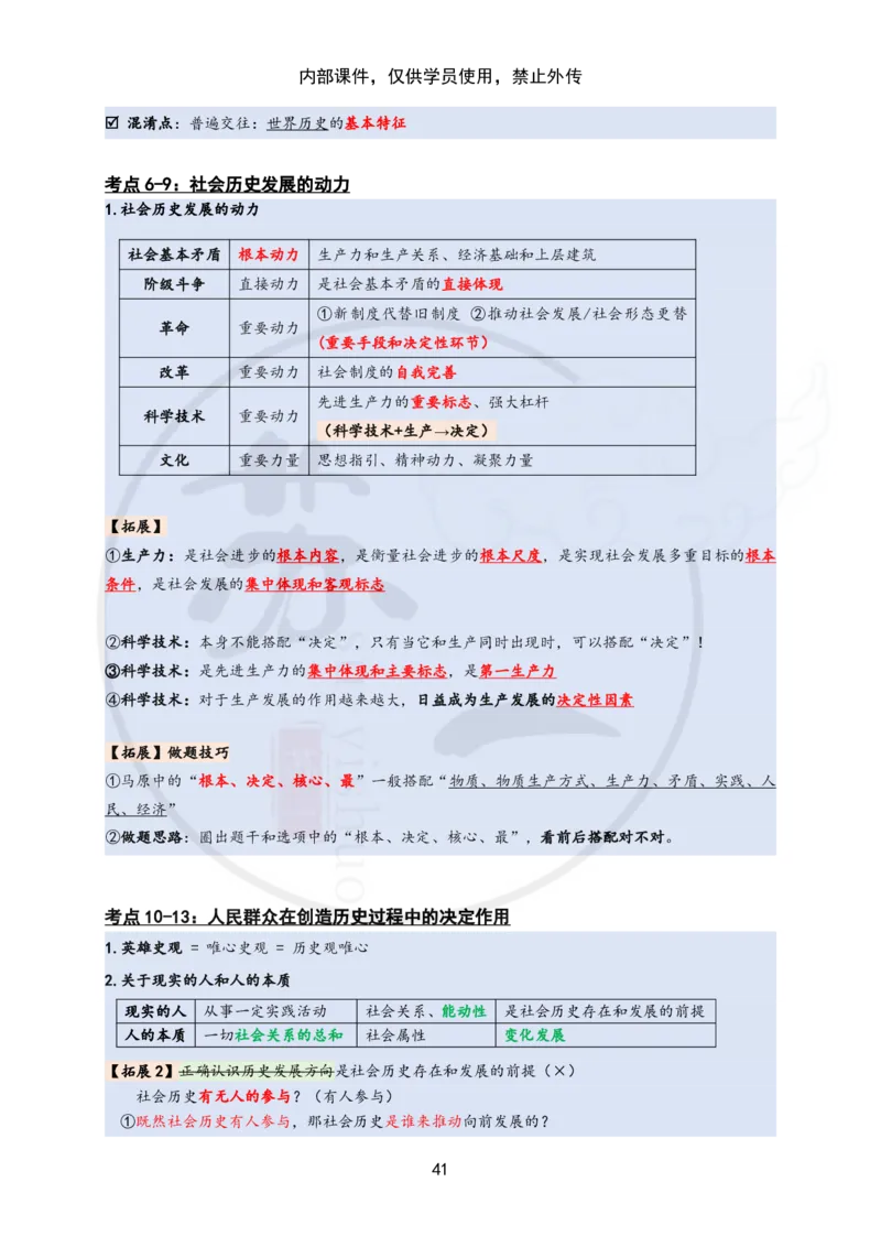 25苏一&ldquo;马原高分学霸笔记&rdquo;：保分班_2026考公资料_（49）政治理论合集_政治理论合集_2025考研政治_05.苏一_04.救命课程_00.课件资料