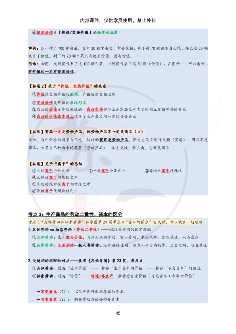 25苏一&ldquo;马原高分学霸笔记&rdquo;：保分班_2026考公资料_（49）政治理论合集_政治理论合集_2025考研政治_05.苏一_04.救命课程_00.课件资料