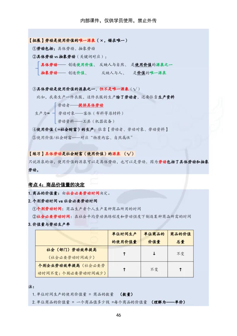 25苏一&ldquo;马原高分学霸笔记&rdquo;：保分班_2026考公资料_（49）政治理论合集_政治理论合集_2025考研政治_05.苏一_04.救命课程_00.课件资料