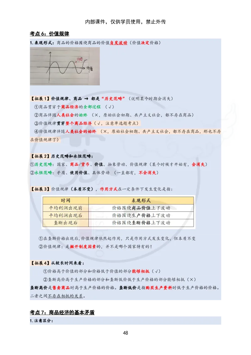 25苏一&ldquo;马原高分学霸笔记&rdquo;：保分班_2026考公资料_（49）政治理论合集_政治理论合集_2025考研政治_05.苏一_04.救命课程_00.课件资料