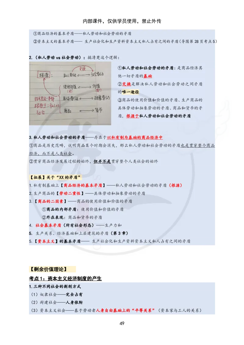 25苏一&ldquo;马原高分学霸笔记&rdquo;：保分班_2026考公资料_（49）政治理论合集_政治理论合集_2025考研政治_05.苏一_04.救命课程_00.课件资料