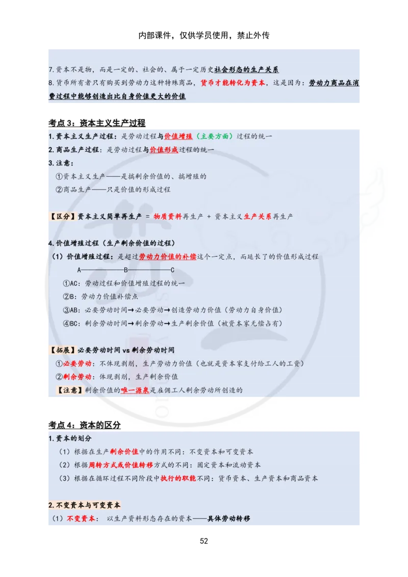 25苏一&ldquo;马原高分学霸笔记&rdquo;：保分班_2026考公资料_（49）政治理论合集_政治理论合集_2025考研政治_05.苏一_04.救命课程_00.课件资料
