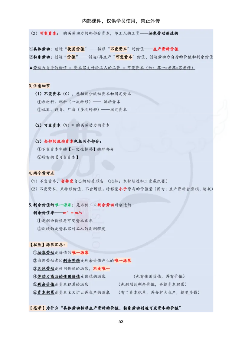 25苏一&ldquo;马原高分学霸笔记&rdquo;：保分班_2026考公资料_（49）政治理论合集_政治理论合集_2025考研政治_05.苏一_04.救命课程_00.课件资料