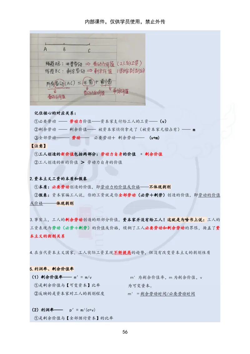 25苏一&ldquo;马原高分学霸笔记&rdquo;：保分班_2026考公资料_（49）政治理论合集_政治理论合集_2025考研政治_05.苏一_04.救命课程_00.课件资料