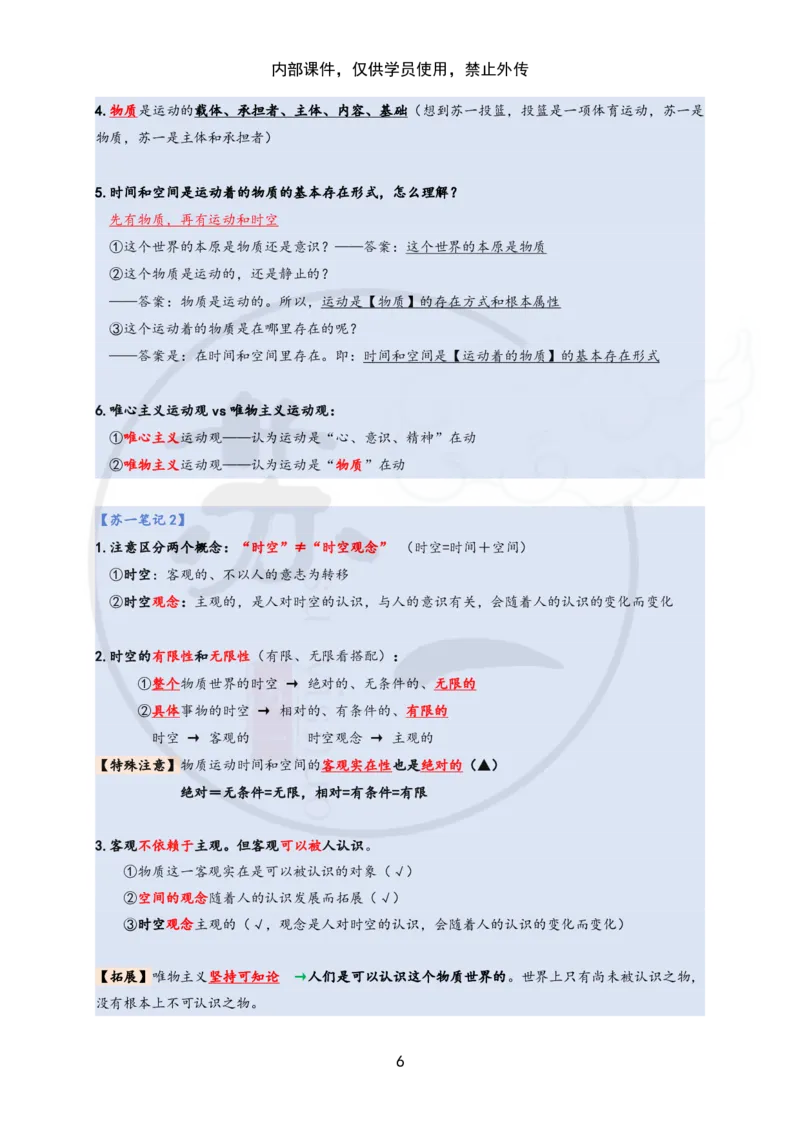 25苏一&ldquo;马原高分学霸笔记&rdquo;：保分班_2026考公资料_（49）政治理论合集_政治理论合集_2025考研政治_05.苏一_04.救命课程_00.课件资料