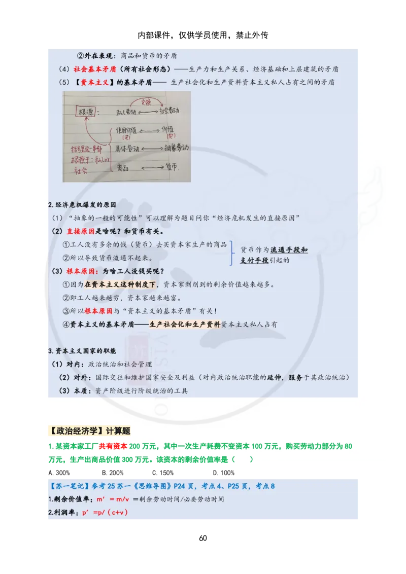 25苏一&ldquo;马原高分学霸笔记&rdquo;：保分班_2026考公资料_（49）政治理论合集_政治理论合集_2025考研政治_05.苏一_04.救命课程_00.课件资料