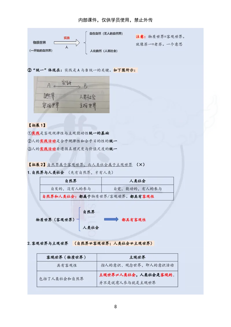 25苏一&ldquo;马原高分学霸笔记&rdquo;：保分班_2026考公资料_（49）政治理论合集_政治理论合集_2025考研政治_05.苏一_04.救命课程_00.课件资料