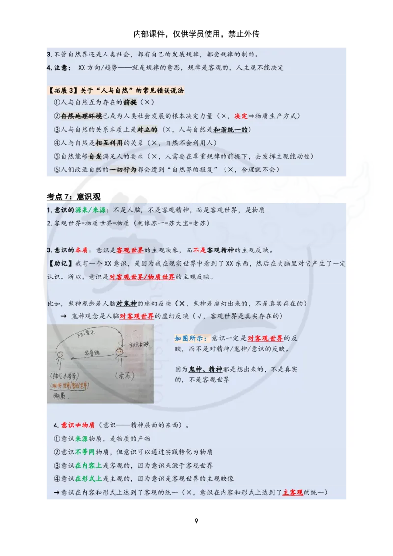 25苏一&ldquo;马原高分学霸笔记&rdquo;：保分班_2026考公资料_（49）政治理论合集_政治理论合集_2025考研政治_05.苏一_04.救命课程_00.课件资料