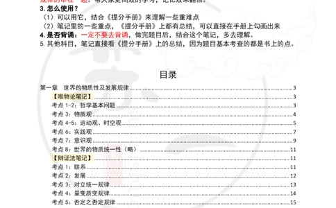 25苏一&ldquo;马原高分学霸笔记&rdquo;：保分班_2026考公资料_（49）政治理论合集_政治理论合集_2025考研政治_05.苏一_04.救命课程_00.课件资料