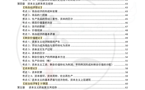 25苏一&ldquo;马原高分学霸笔记&rdquo;：保分班_2026考公资料_（49）政治理论合集_政治理论合集_2025考研政治_05.苏一_04.救命课程_00.课件资料