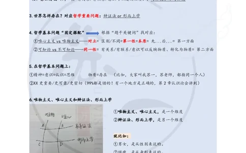 25苏一&ldquo;马原高分学霸笔记&rdquo;：保分班_2026考公资料_（49）政治理论合集_政治理论合集_2025考研政治_05.苏一_04.救命课程_00.课件资料