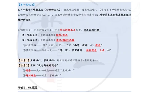 25苏一&ldquo;马原高分学霸笔记&rdquo;：保分班_2026考公资料_（49）政治理论合集_政治理论合集_2025考研政治_05.苏一_04.救命课程_00.课件资料