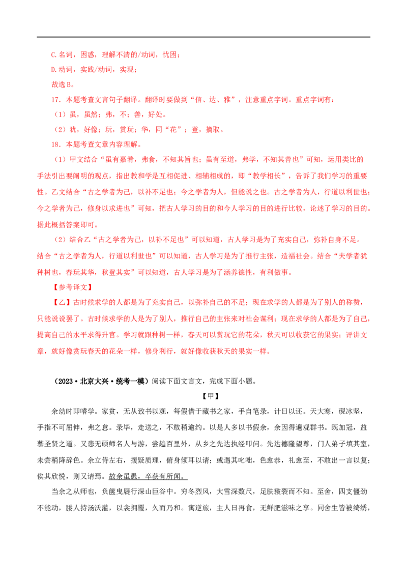 专题25虽有佳肴（解析版）（全国通用）_120中考语文全套复习_中考语文复习总复习_专项复习资料_完备战2024年中考语文之文言文讲义练习（全国通用）_答案解析版