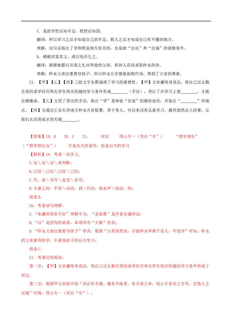 专题25虽有佳肴（解析版）（全国通用）_120中考语文全套复习_中考语文复习总复习_专项复习资料_完备战2024年中考语文之文言文讲义练习（全国通用）_答案解析版