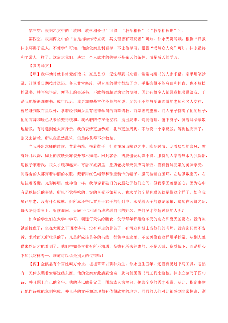 专题25虽有佳肴（解析版）（全国通用）_120中考语文全套复习_中考语文复习总复习_专项复习资料_完备战2024年中考语文之文言文讲义练习（全国通用）_答案解析版