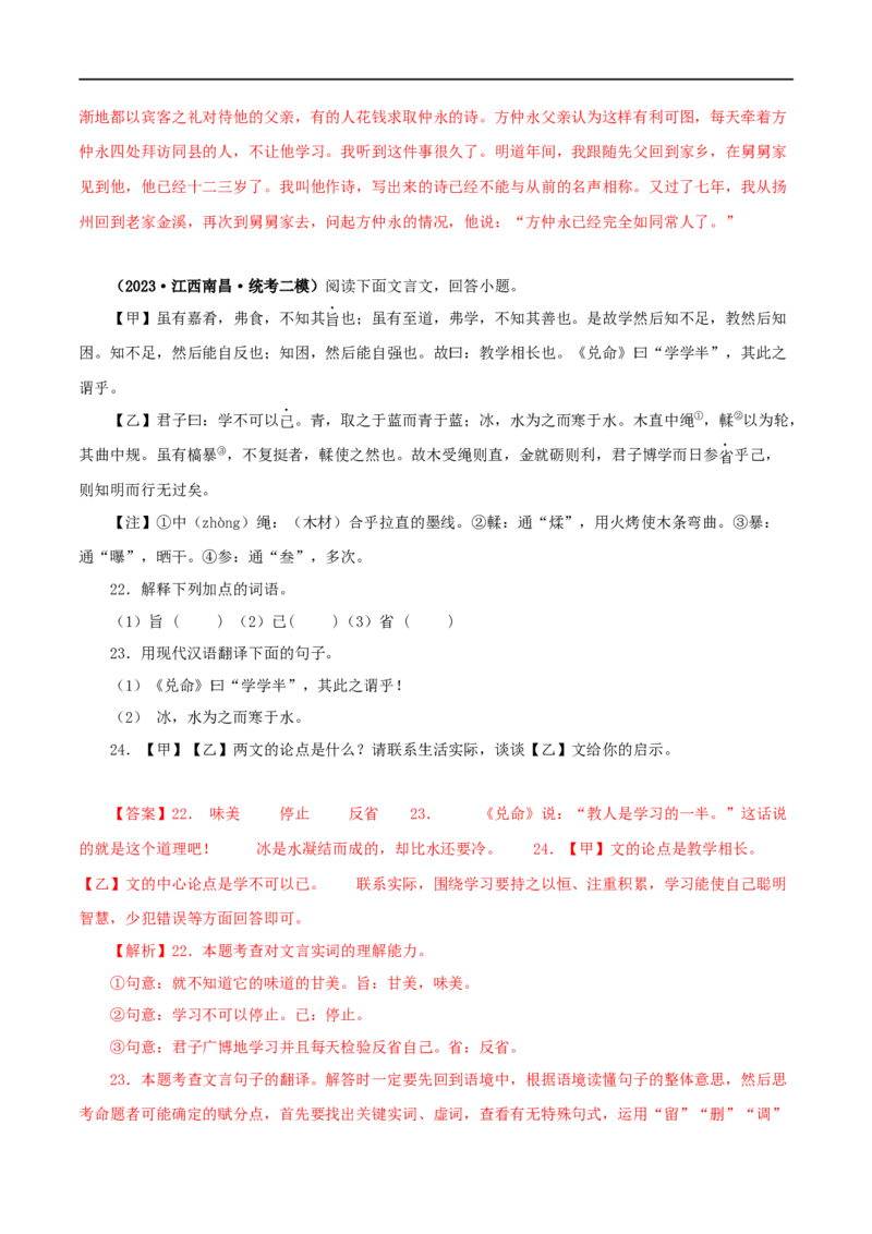 专题25虽有佳肴（解析版）（全国通用）_120中考语文全套复习_中考语文复习总复习_专项复习资料_完备战2024年中考语文之文言文讲义练习（全国通用）_答案解析版