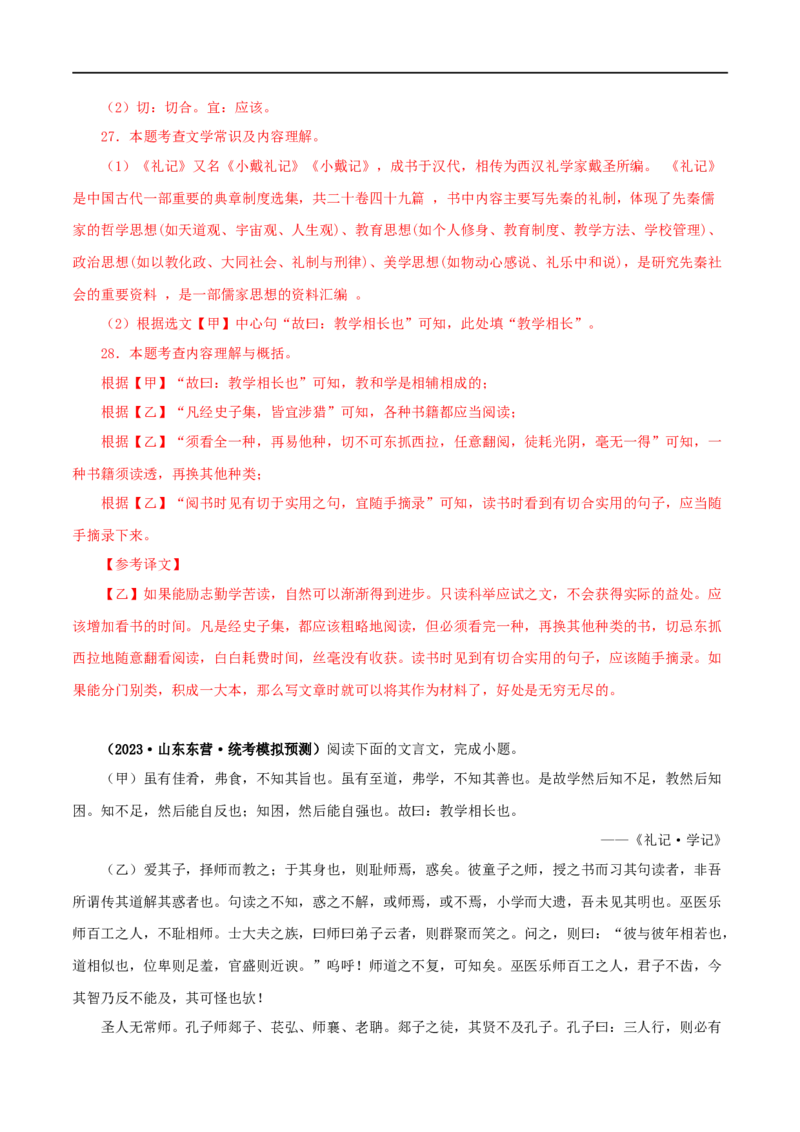 专题25虽有佳肴（解析版）（全国通用）_120中考语文全套复习_中考语文复习总复习_专项复习资料_完备战2024年中考语文之文言文讲义练习（全国通用）_答案解析版