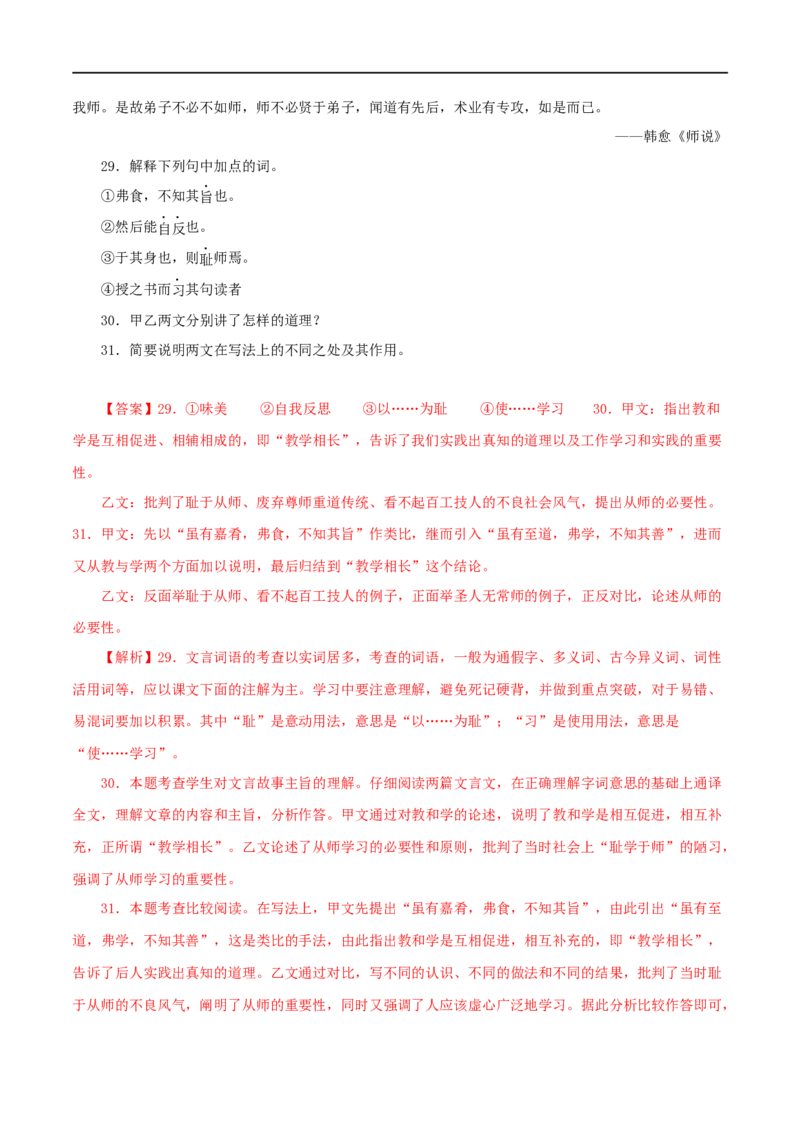 专题25虽有佳肴（解析版）（全国通用）_120中考语文全套复习_中考语文复习总复习_专项复习资料_完备战2024年中考语文之文言文讲义练习（全国通用）_答案解析版