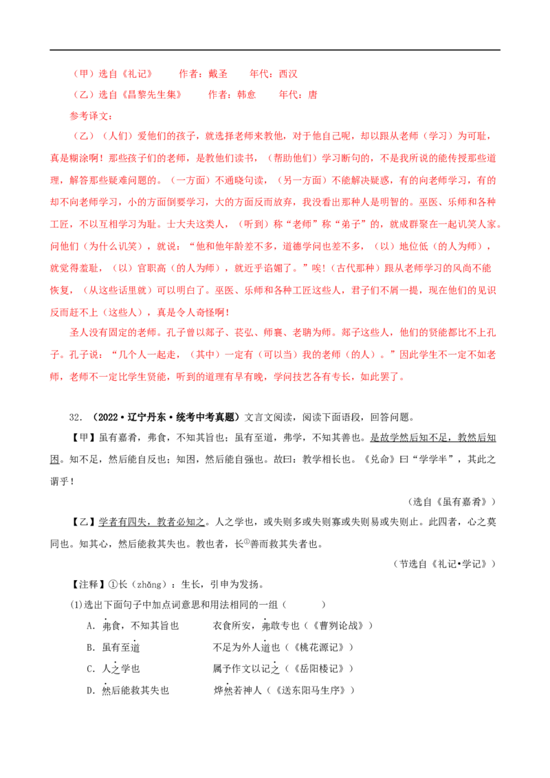 专题25虽有佳肴（解析版）（全国通用）_120中考语文全套复习_中考语文复习总复习_专项复习资料_完备战2024年中考语文之文言文讲义练习（全国通用）_答案解析版