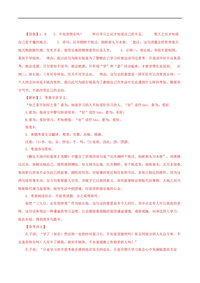 专题25虽有佳肴（解析版）（全国通用）_120中考语文全套复习_中考语文复习总复习_专项复习资料_完备战2024年中考语文之文言文讲义练习（全国通用）_答案解析版