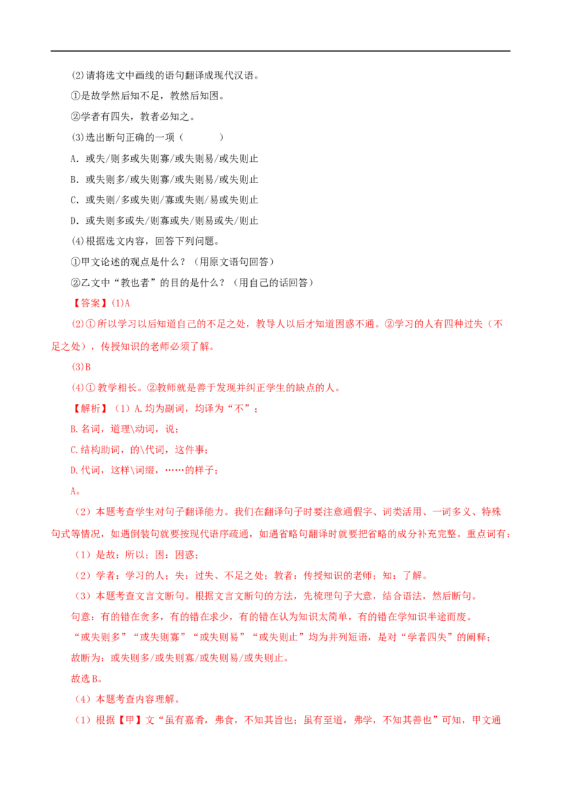 专题25虽有佳肴（解析版）（全国通用）_120中考语文全套复习_中考语文复习总复习_专项复习资料_完备战2024年中考语文之文言文讲义练习（全国通用）_答案解析版