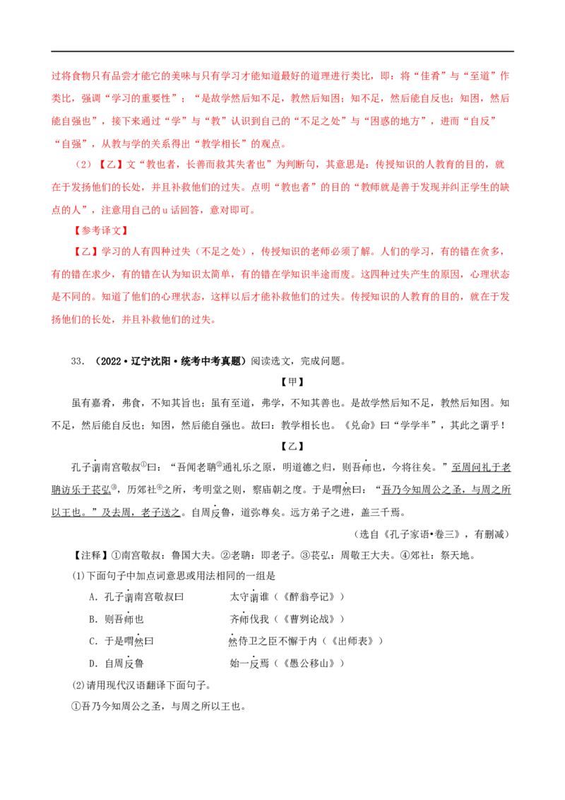 专题25虽有佳肴（解析版）（全国通用）_120中考语文全套复习_中考语文复习总复习_专项复习资料_完备战2024年中考语文之文言文讲义练习（全国通用）_答案解析版