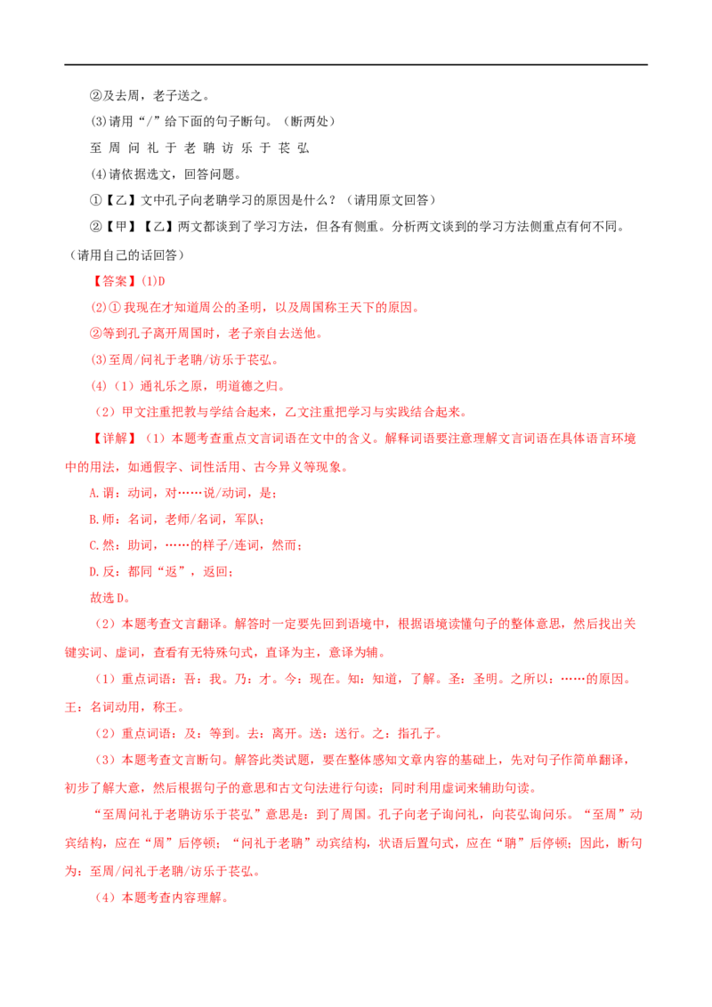 专题25虽有佳肴（解析版）（全国通用）_120中考语文全套复习_中考语文复习总复习_专项复习资料_完备战2024年中考语文之文言文讲义练习（全国通用）_答案解析版