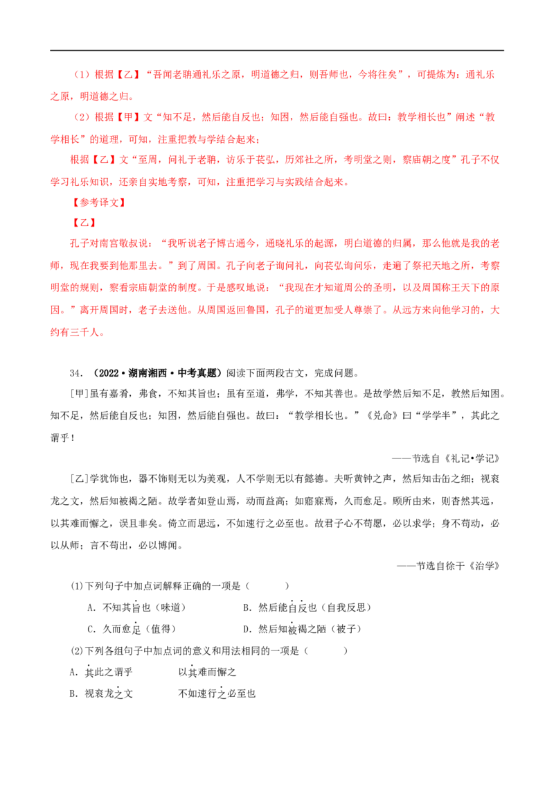 专题25虽有佳肴（解析版）（全国通用）_120中考语文全套复习_中考语文复习总复习_专项复习资料_完备战2024年中考语文之文言文讲义练习（全国通用）_答案解析版