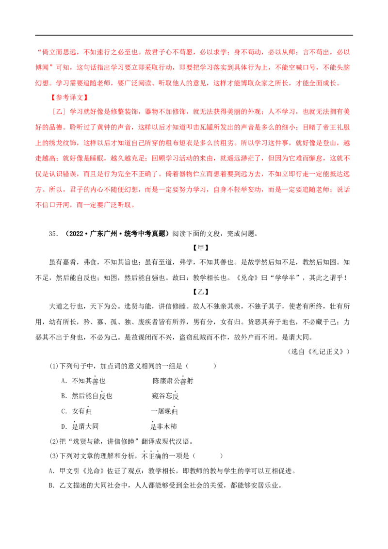 专题25虽有佳肴（解析版）（全国通用）_120中考语文全套复习_中考语文复习总复习_专项复习资料_完备战2024年中考语文之文言文讲义练习（全国通用）_答案解析版