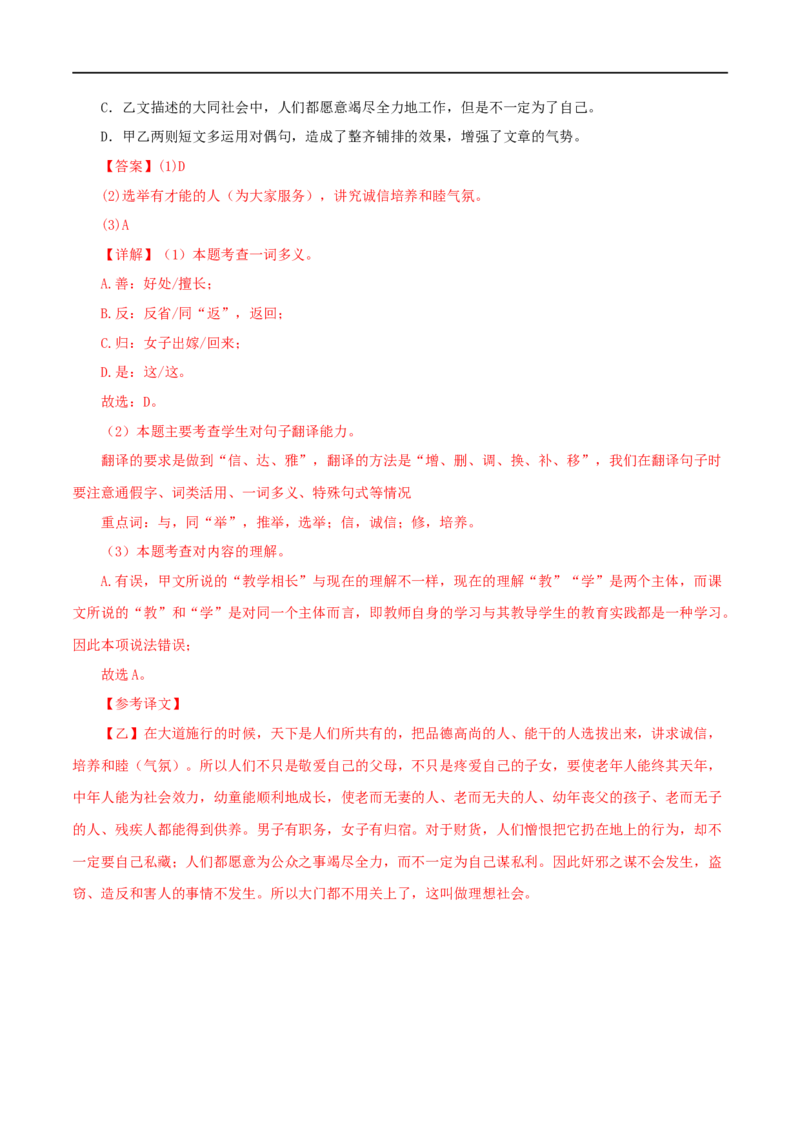 专题25虽有佳肴（解析版）（全国通用）_120中考语文全套复习_中考语文复习总复习_专项复习资料_完备战2024年中考语文之文言文讲义练习（全国通用）_答案解析版