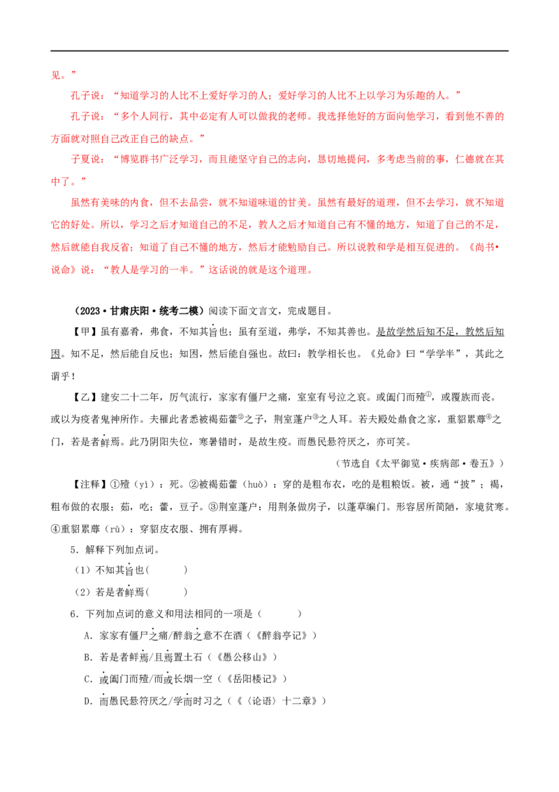 专题25虽有佳肴（解析版）（全国通用）_120中考语文全套复习_中考语文复习总复习_专项复习资料_完备战2024年中考语文之文言文讲义练习（全国通用）_答案解析版