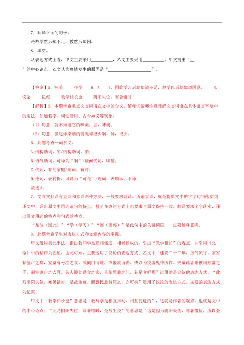 专题25虽有佳肴（解析版）（全国通用）_120中考语文全套复习_中考语文复习总复习_专项复习资料_完备战2024年中考语文之文言文讲义练习（全国通用）_答案解析版