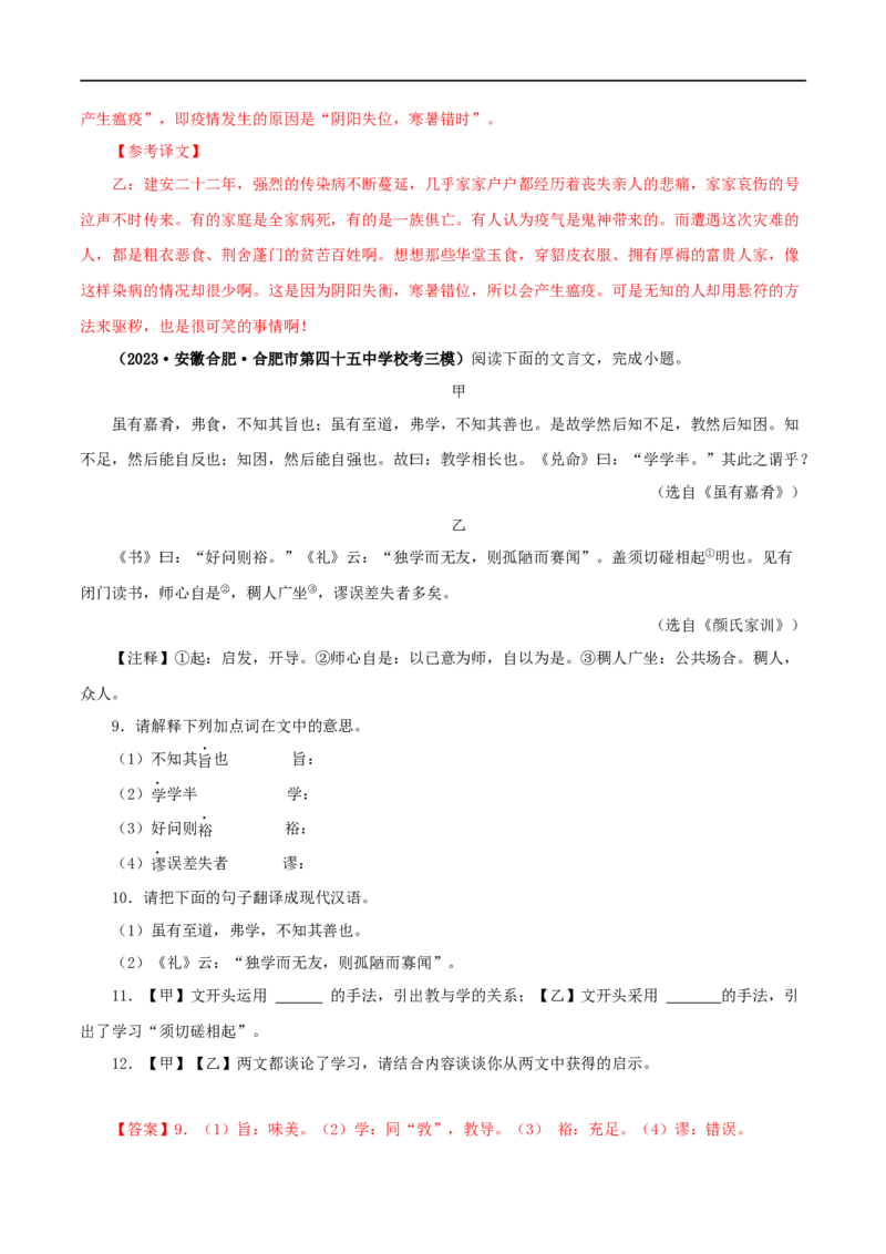 专题25虽有佳肴（解析版）（全国通用）_120中考语文全套复习_中考语文复习总复习_专项复习资料_完备战2024年中考语文之文言文讲义练习（全国通用）_答案解析版