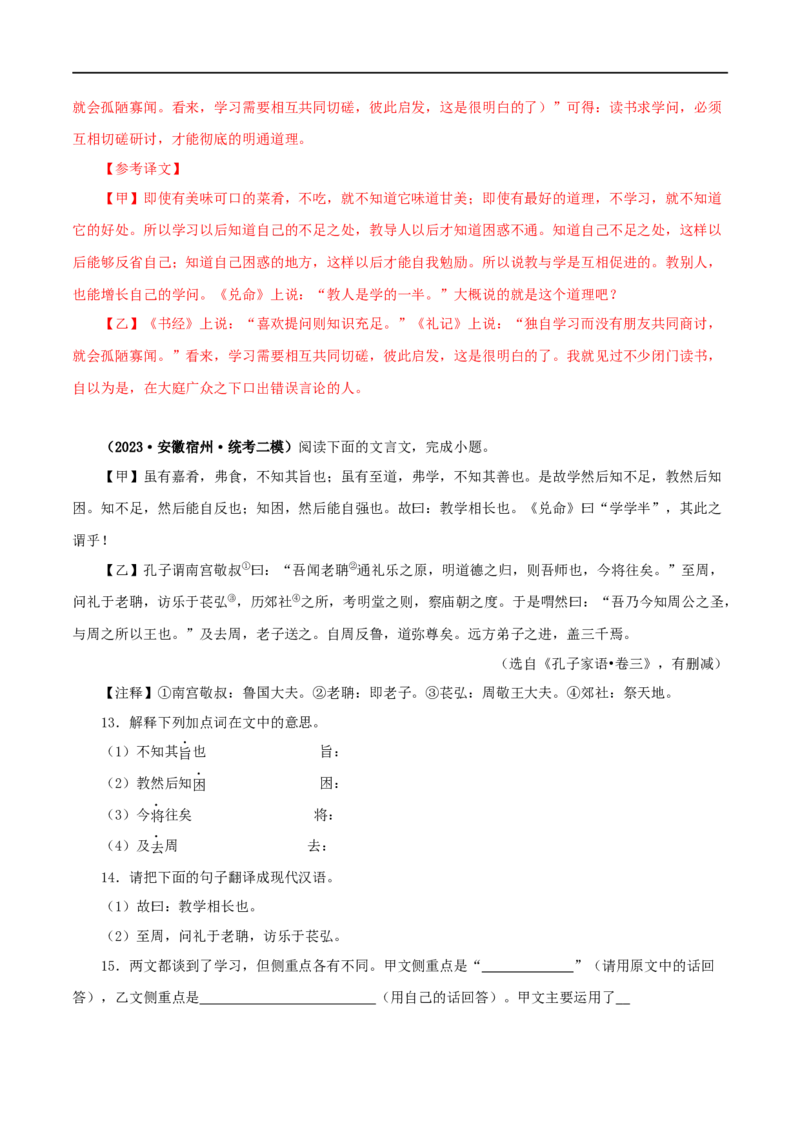 专题25虽有佳肴（解析版）（全国通用）_120中考语文全套复习_中考语文复习总复习_专项复习资料_完备战2024年中考语文之文言文讲义练习（全国通用）_答案解析版