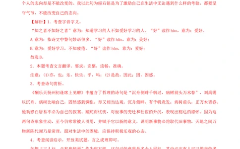 专题25虽有佳肴（解析版）（全国通用）_120中考语文全套复习_中考语文复习总复习_专项复习资料_完备战2024年中考语文之文言文讲义练习（全国通用）_答案解析版