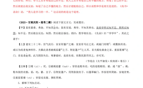 专题25虽有佳肴（解析版）（全国通用）_120中考语文全套复习_中考语文复习总复习_专项复习资料_完备战2024年中考语文之文言文讲义练习（全国通用）_答案解析版