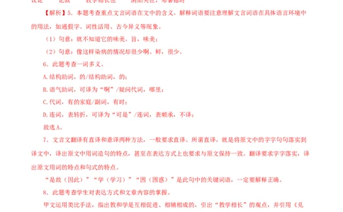 专题25虽有佳肴（解析版）（全国通用）_120中考语文全套复习_中考语文复习总复习_专项复习资料_完备战2024年中考语文之文言文讲义练习（全国通用）_答案解析版