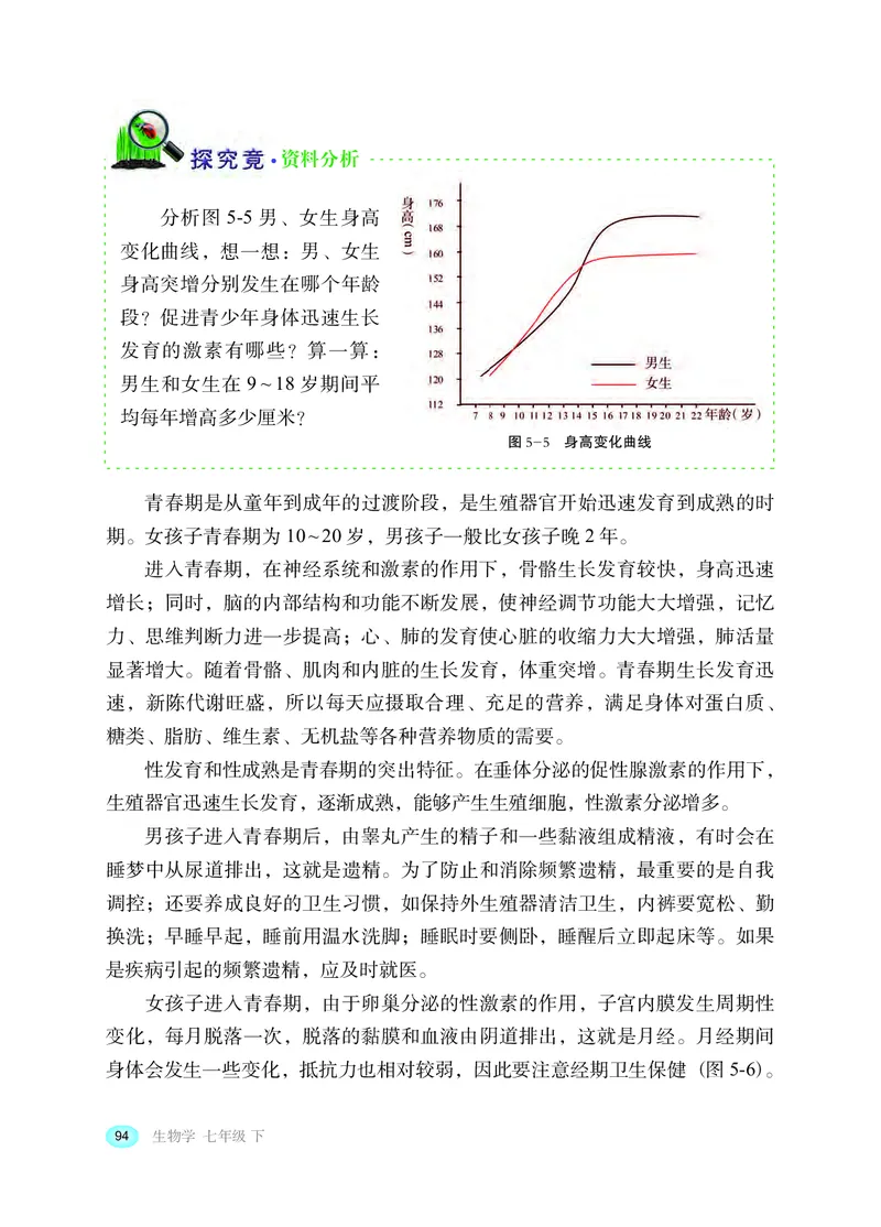 冀少版7年级生物下册高清教材_4-教培资料-26年最新资料-同步更新_初中高中教资_03科三专项（进去保存报考的学科即可）_02科三专项（笔记真题思维导图教学设计版本二）