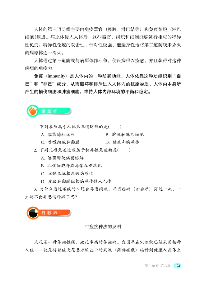 冀少版7年级生物下册高清教材_4-教培资料-26年最新资料-同步更新_初中高中教资_03科三专项（进去保存报考的学科即可）_02科三专项（笔记真题思维导图教学设计版本二）