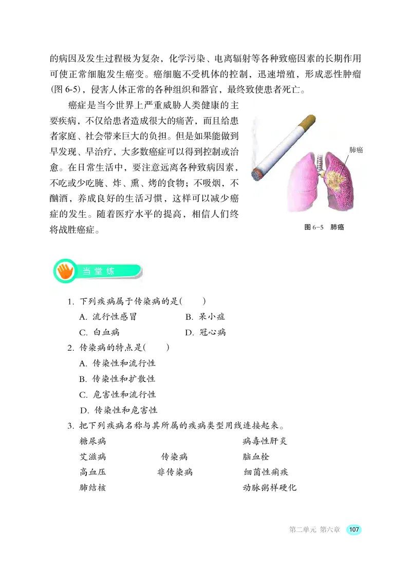 冀少版7年级生物下册高清教材_4-教培资料-26年最新资料-同步更新_初中高中教资_03科三专项（进去保存报考的学科即可）_02科三专项（笔记真题思维导图教学设计版本二）