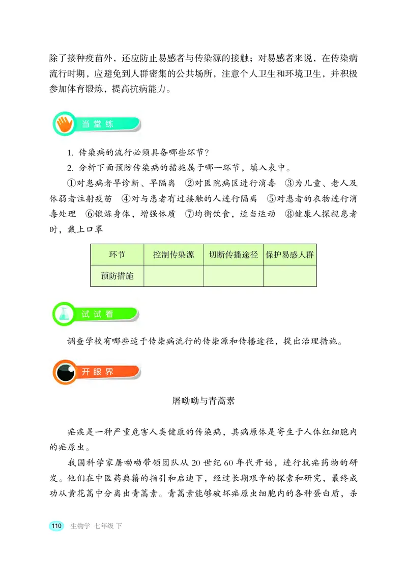 冀少版7年级生物下册高清教材_4-教培资料-26年最新资料-同步更新_初中高中教资_03科三专项（进去保存报考的学科即可）_02科三专项（笔记真题思维导图教学设计版本二）