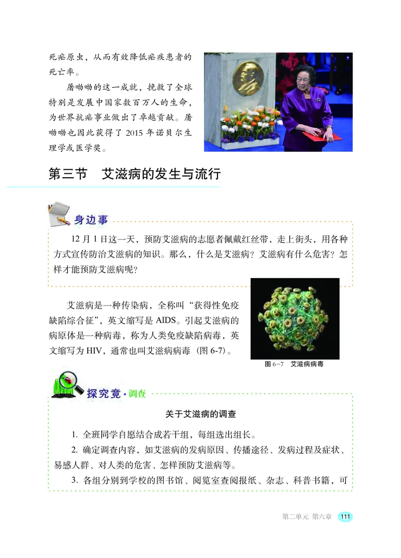 冀少版7年级生物下册高清教材_4-教培资料-26年最新资料-同步更新_初中高中教资_03科三专项（进去保存报考的学科即可）_02科三专项（笔记真题思维导图教学设计版本二）