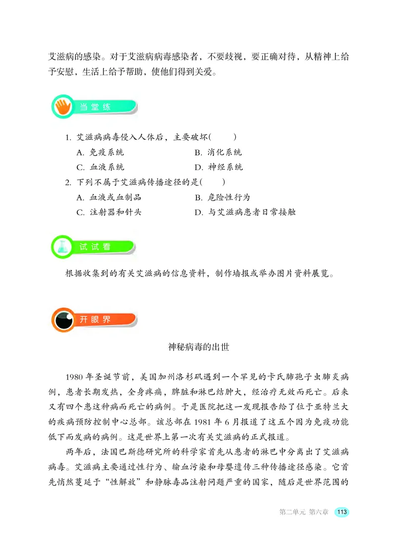 冀少版7年级生物下册高清教材_4-教培资料-26年最新资料-同步更新_初中高中教资_03科三专项（进去保存报考的学科即可）_02科三专项（笔记真题思维导图教学设计版本二）