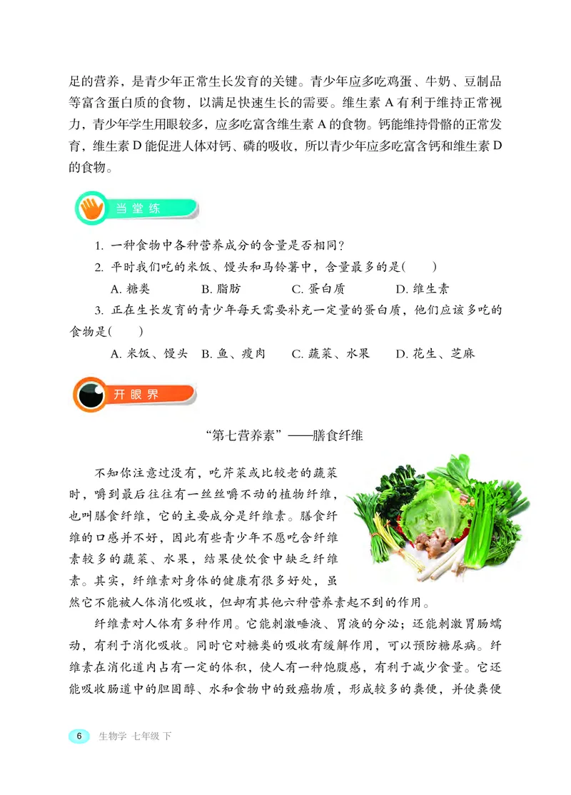 冀少版7年级生物下册高清教材_4-教培资料-26年最新资料-同步更新_初中高中教资_03科三专项（进去保存报考的学科即可）_02科三专项（笔记真题思维导图教学设计版本二）