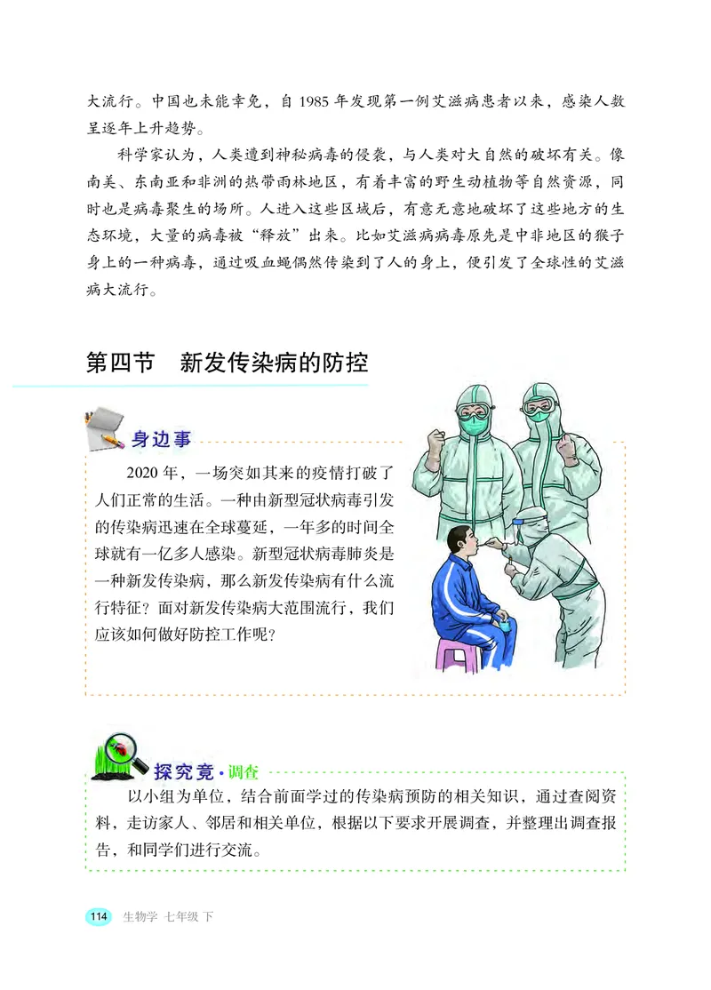 冀少版7年级生物下册高清教材_4-教培资料-26年最新资料-同步更新_初中高中教资_03科三专项（进去保存报考的学科即可）_02科三专项（笔记真题思维导图教学设计版本二）