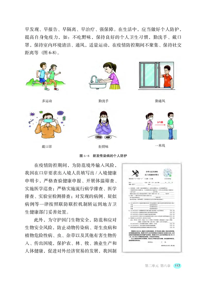 冀少版7年级生物下册高清教材_4-教培资料-26年最新资料-同步更新_初中高中教资_03科三专项（进去保存报考的学科即可）_02科三专项（笔记真题思维导图教学设计版本二）
