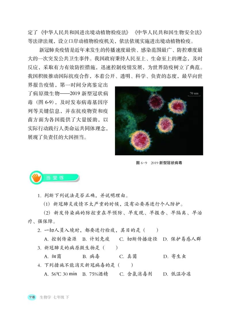 冀少版7年级生物下册高清教材_4-教培资料-26年最新资料-同步更新_初中高中教资_03科三专项（进去保存报考的学科即可）_02科三专项（笔记真题思维导图教学设计版本二）