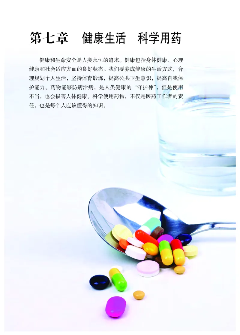 冀少版7年级生物下册高清教材_4-教培资料-26年最新资料-同步更新_初中高中教资_03科三专项（进去保存报考的学科即可）_02科三专项（笔记真题思维导图教学设计版本二）