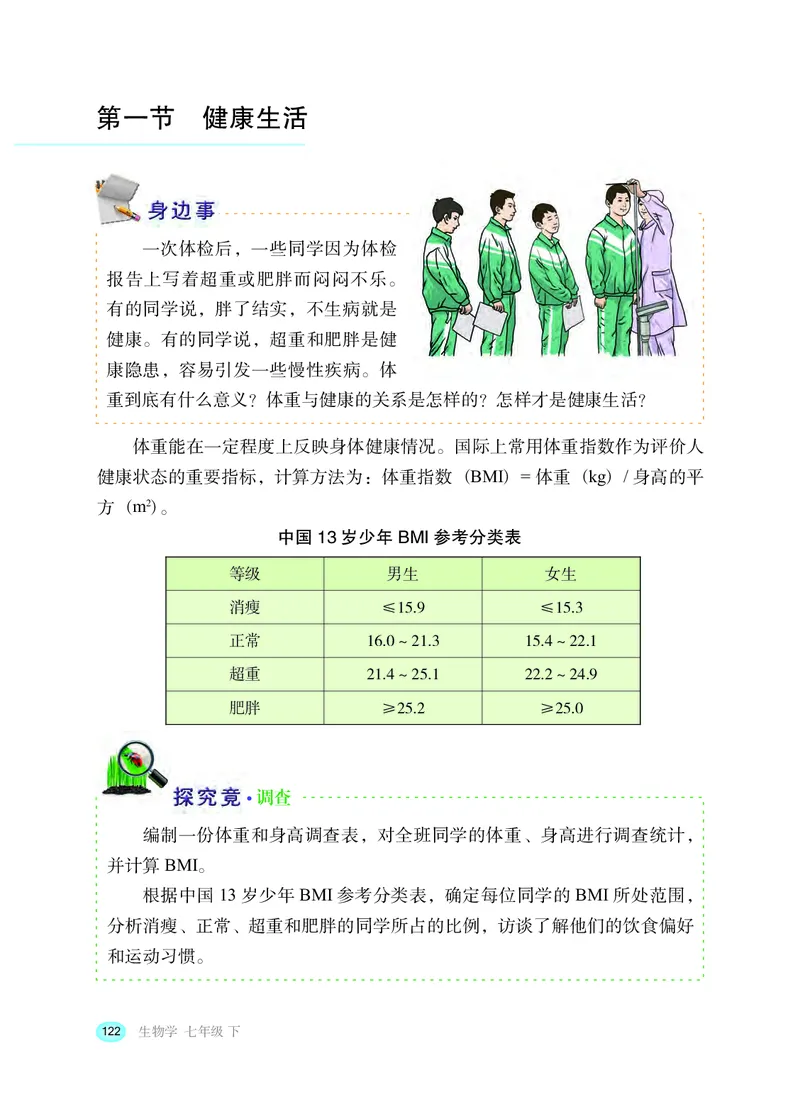 冀少版7年级生物下册高清教材_4-教培资料-26年最新资料-同步更新_初中高中教资_03科三专项（进去保存报考的学科即可）_02科三专项（笔记真题思维导图教学设计版本二）