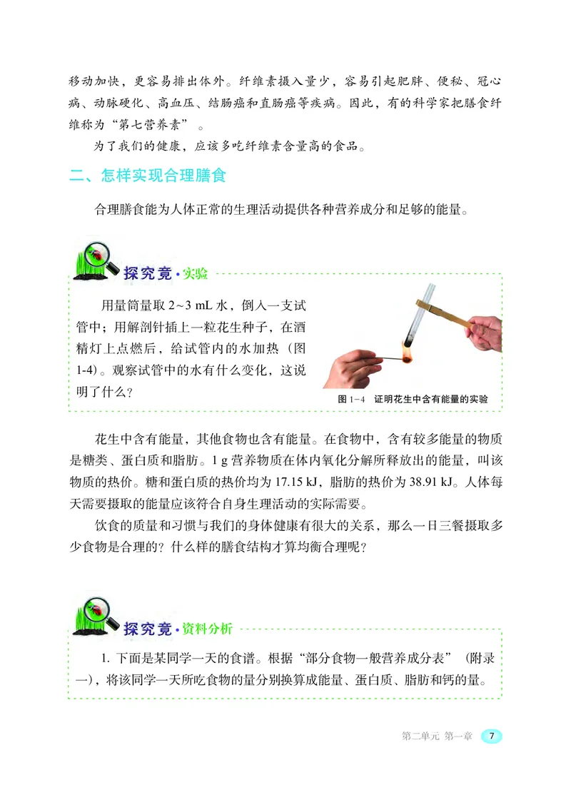 冀少版7年级生物下册高清教材_4-教培资料-26年最新资料-同步更新_初中高中教资_03科三专项（进去保存报考的学科即可）_02科三专项（笔记真题思维导图教学设计版本二）